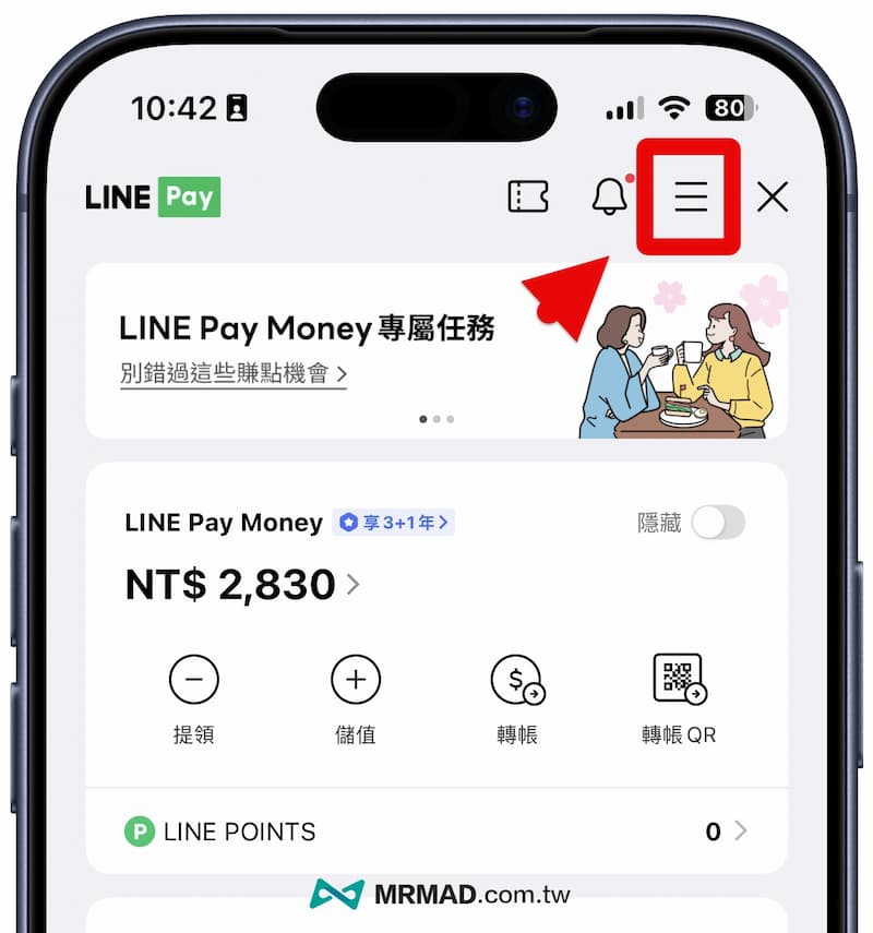 LINE Pay自動扣款設定授權如何查詢 1