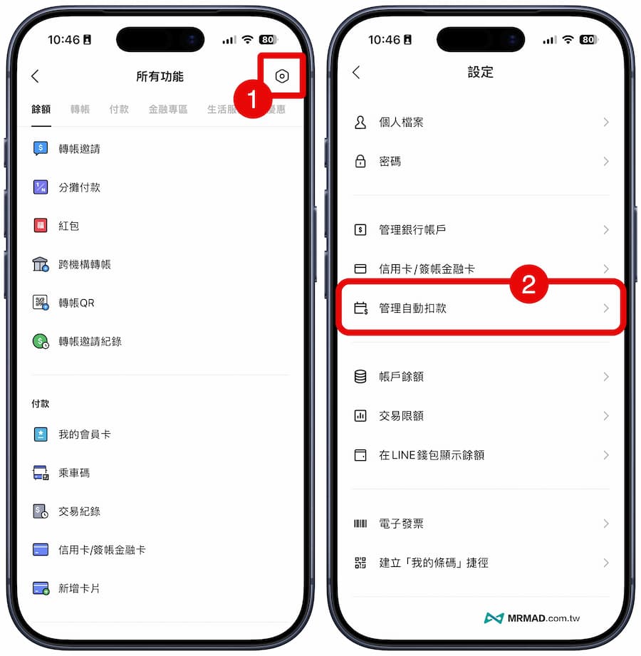 LINE Pay自動扣款設定授權如何查詢 2