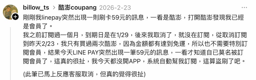 LINE Pay自動扣款怎麼取消？快檢查授權設定防止自動付費 2
