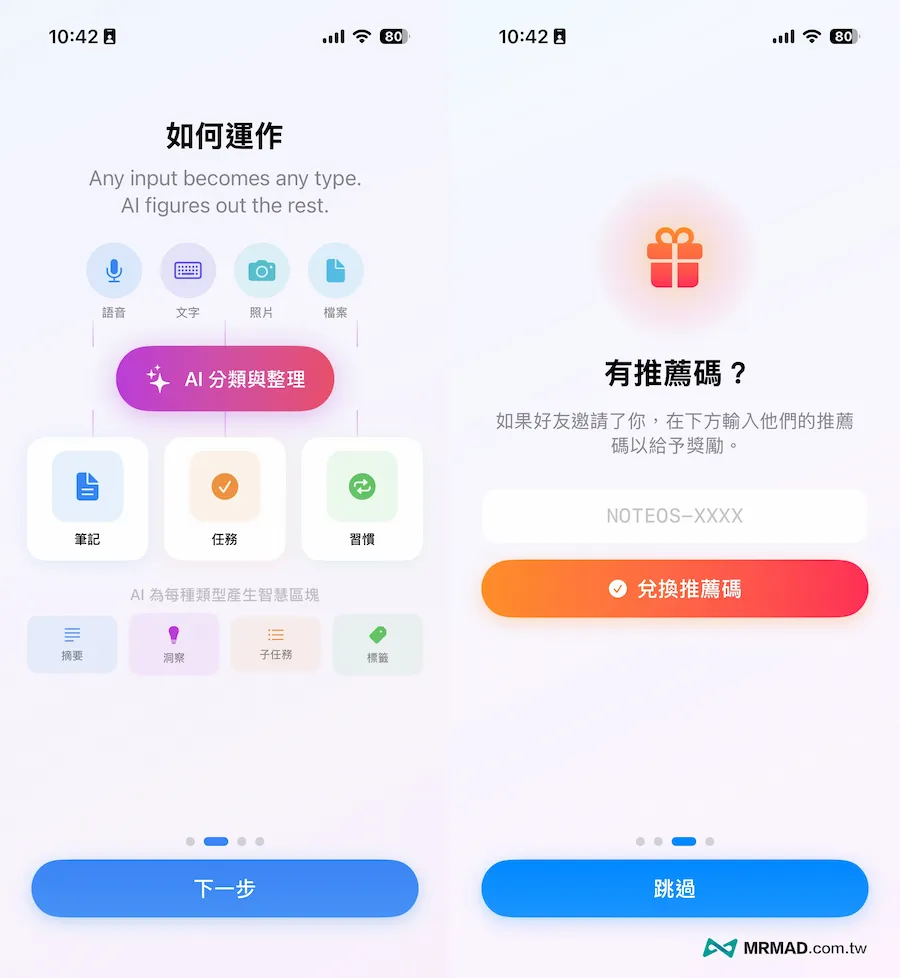 AI筆記NoteOS怎麼用1