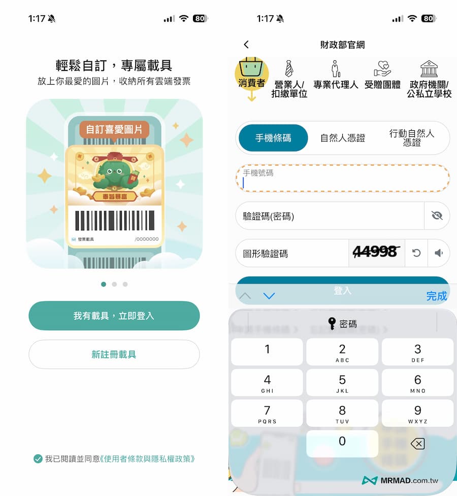 如何透過發票食安快篩比對消費找出中聯致癌油食 1
