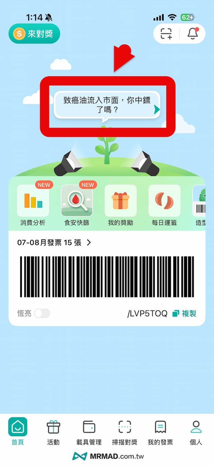 如何透過發票食安快篩比對消費找出中聯致癌油食 2