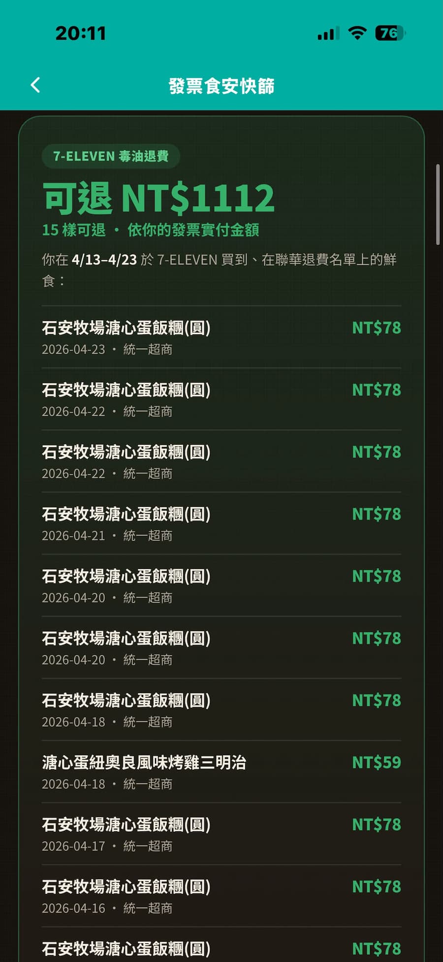 如何透過發票食安快篩比對消費找出中聯致癌油食 5
