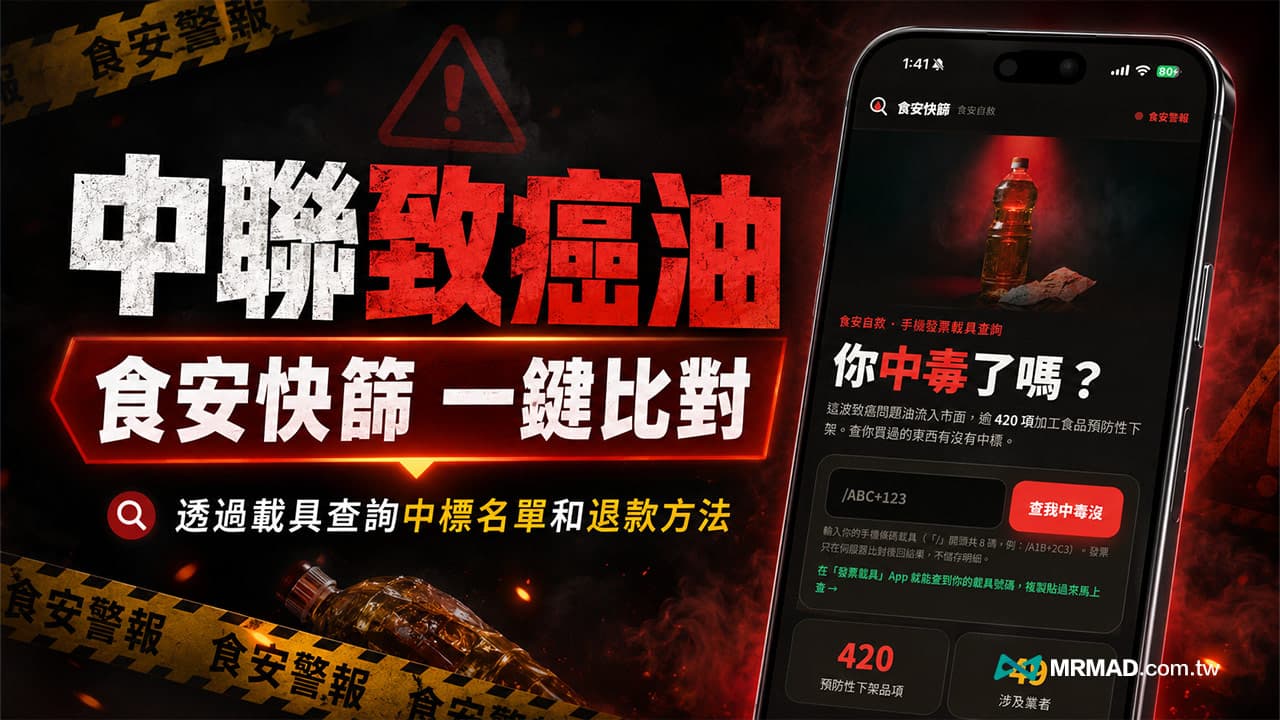 中聯致癌油食安快篩一鍵比對，透過載具查詢中標名單和退款方法