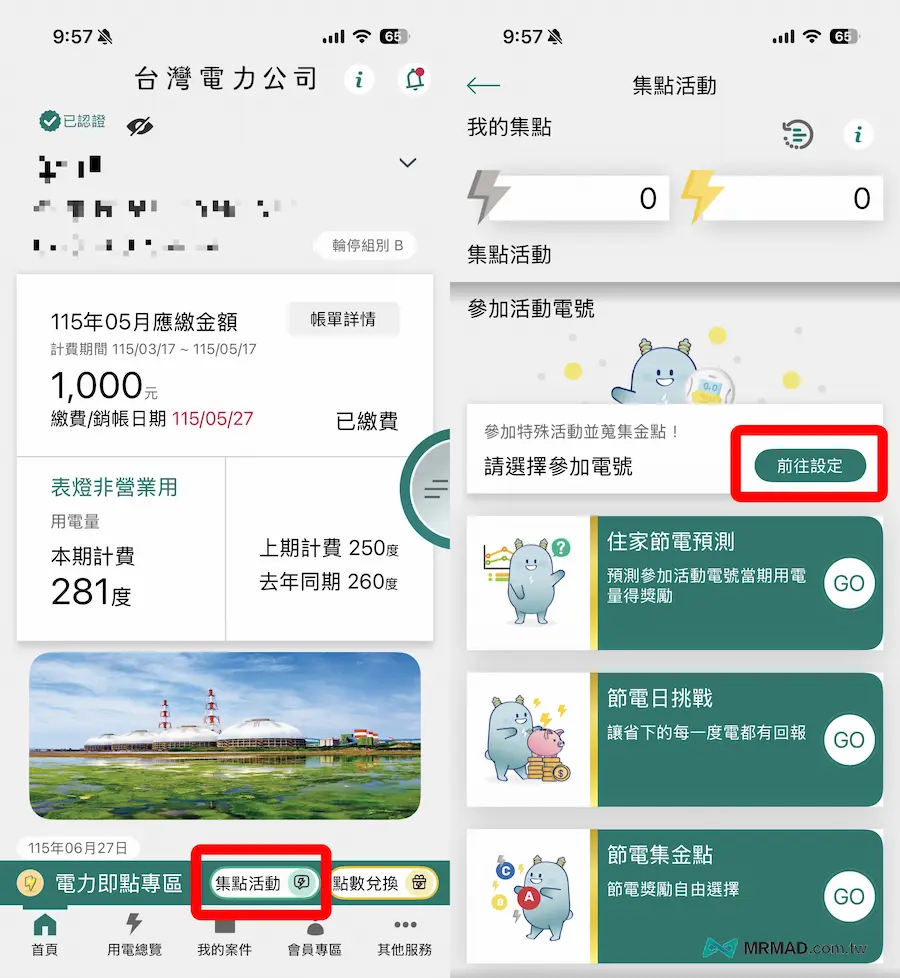 如何參加台電「電力即點」賺取金點活動 1