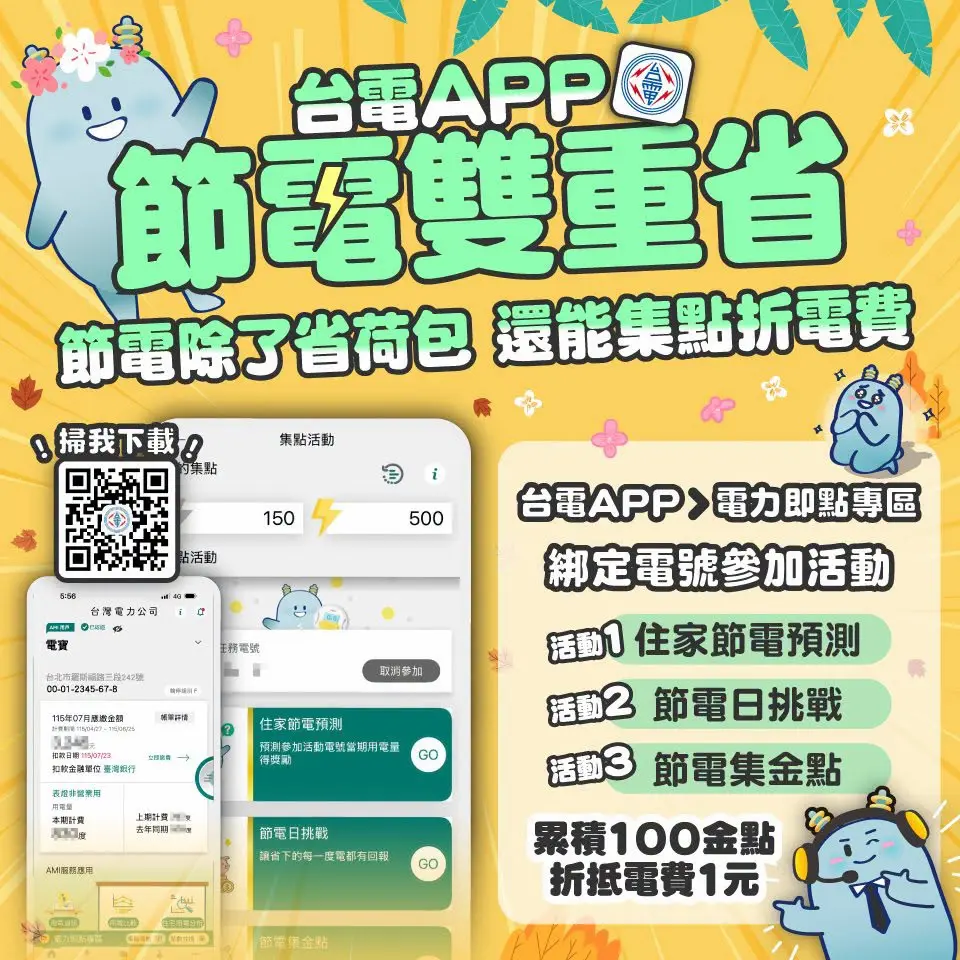 台電金點是什麼？為什麼能用來折抵電費