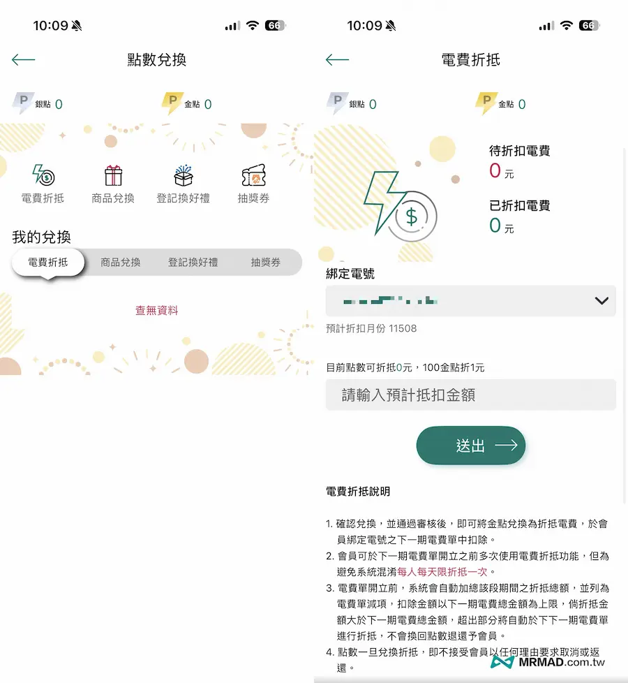 台電金點與銀點有什麼不同？點數怎麼換？