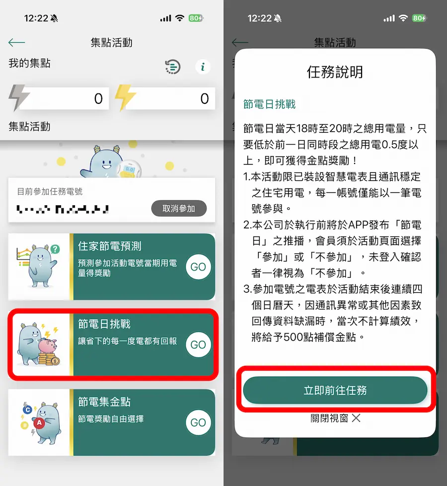 節電挑戰和節電預測活動 2