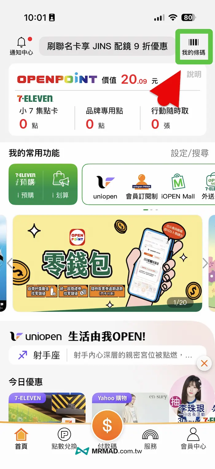 uniopen 會員如何加入 Apple 錢包 1