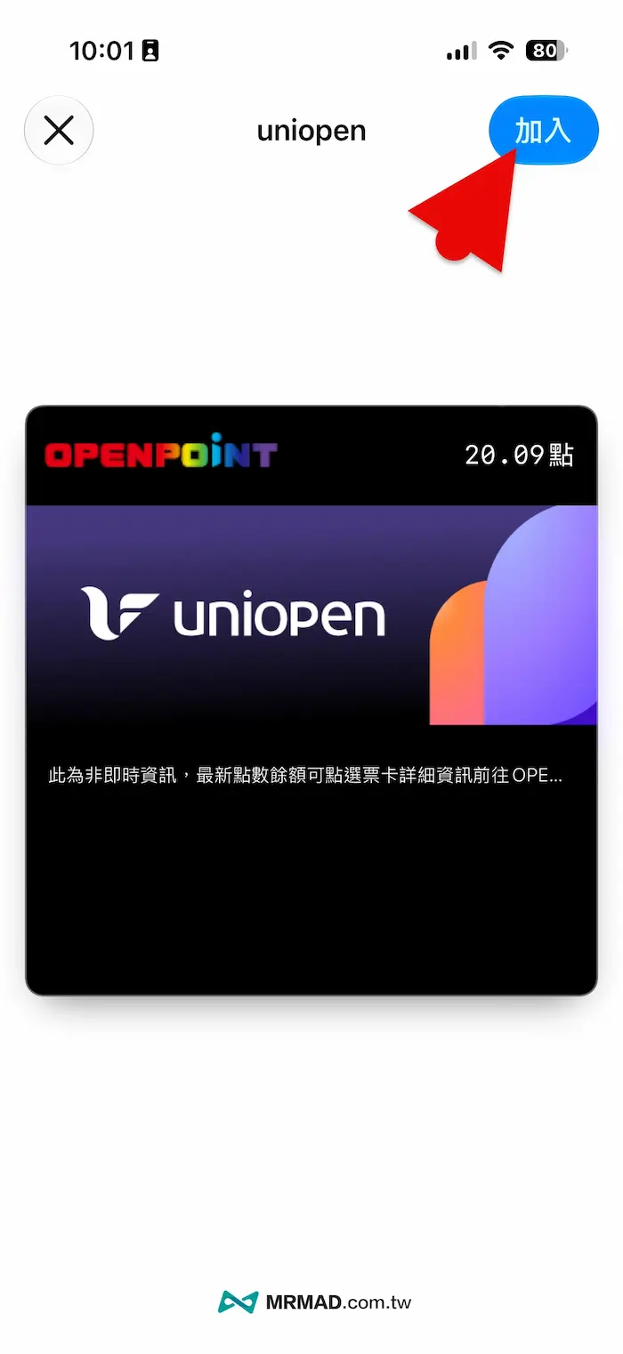 uniopen 會員如何加入 Apple 錢包 3