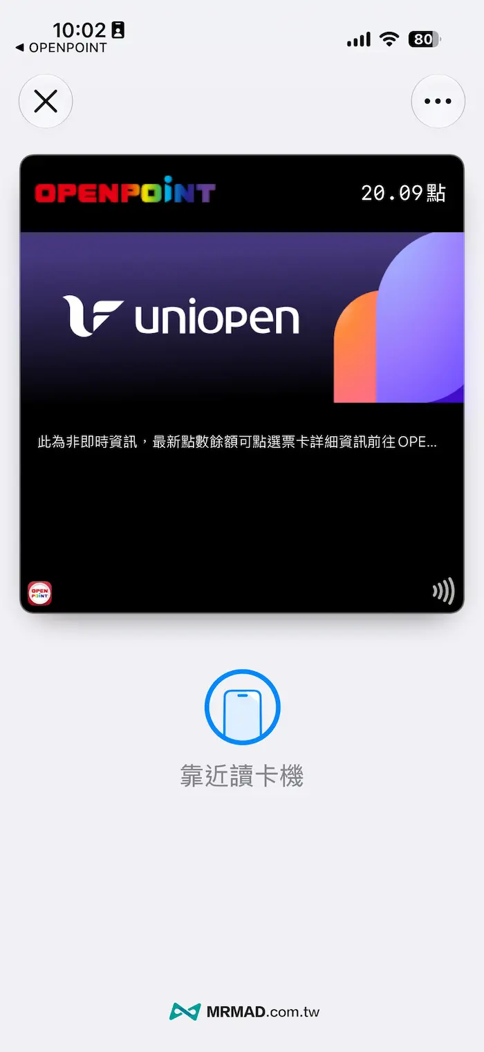 uniopen會員卡綁定Apple Pay後有哪些便利之處