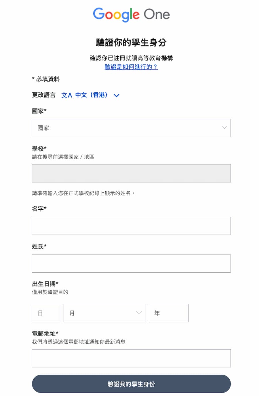 步驟2:填寫申請資料