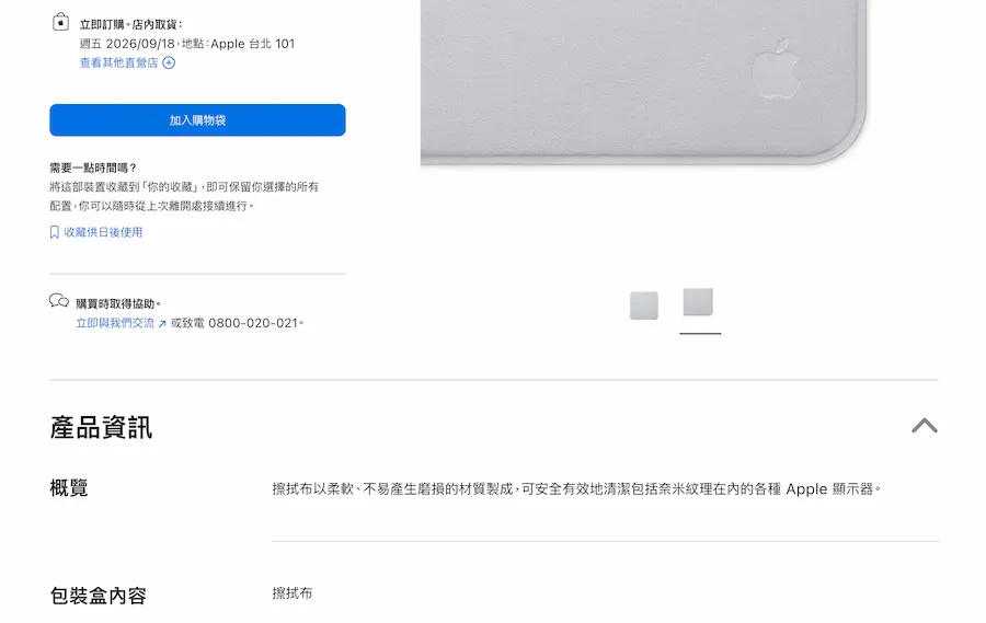 新版蘋果擦拭布2代升級了什麼?為何價格變便宜了?