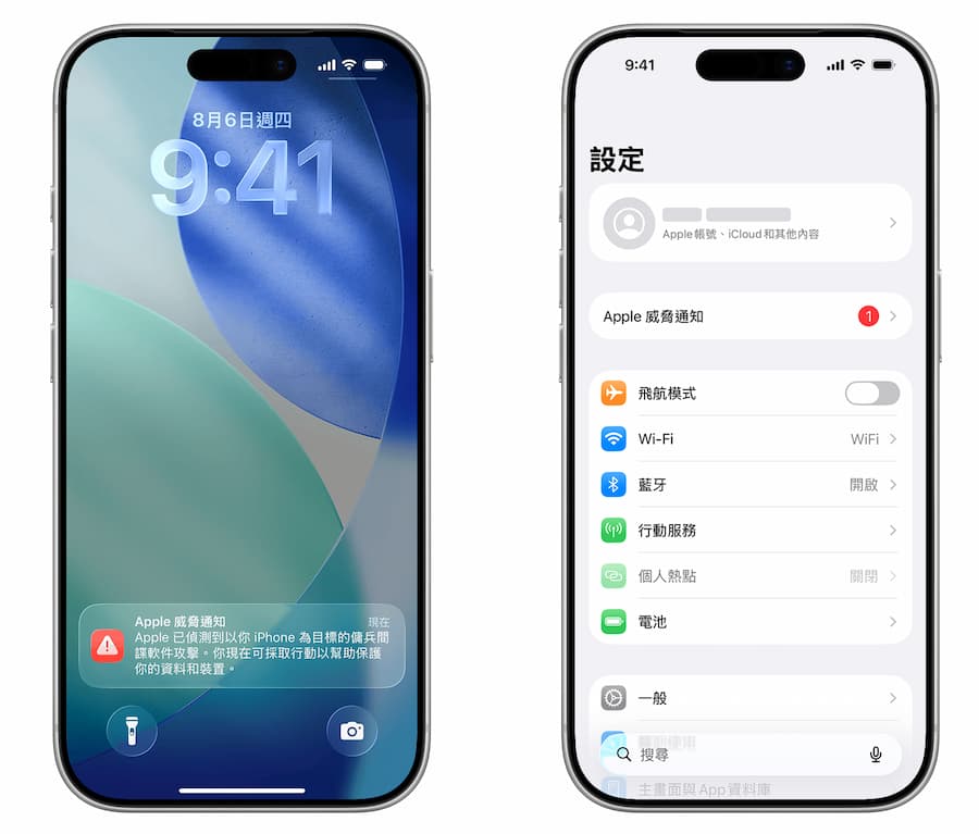 iPhone收到Apple威脅通知怎麼辦 2