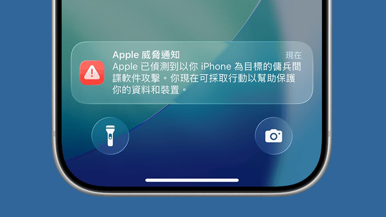 Apple威脅通知是什麼