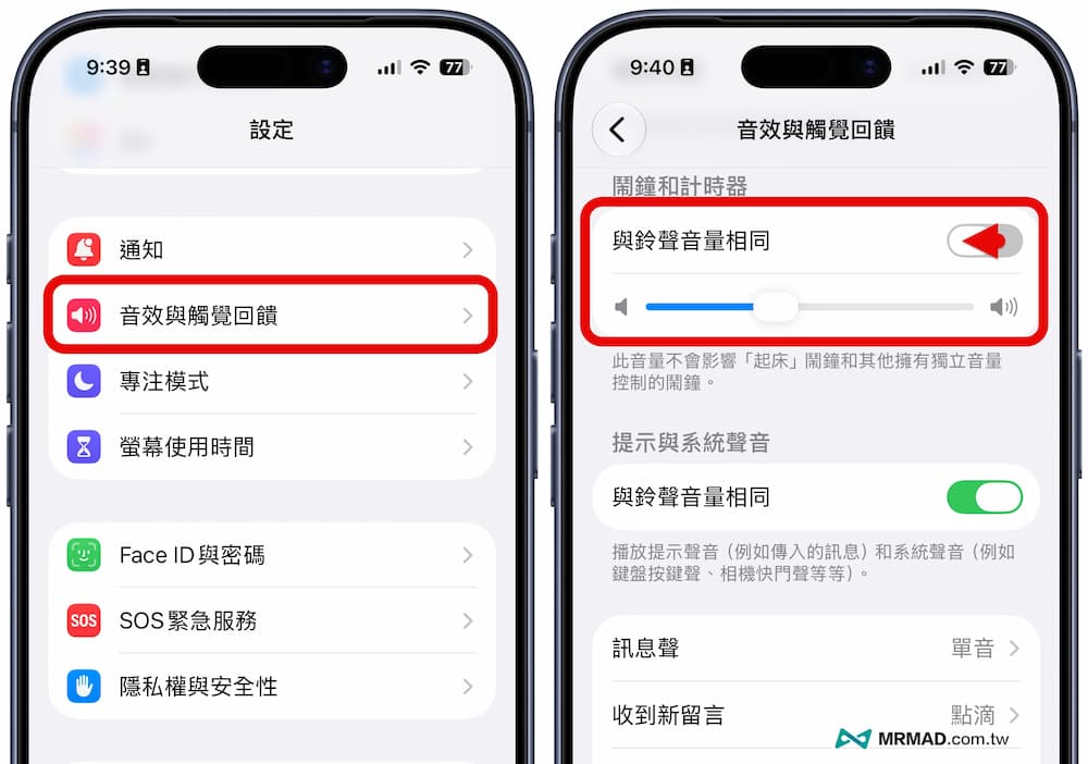 如何獨立設定iPhone鬧鐘音量