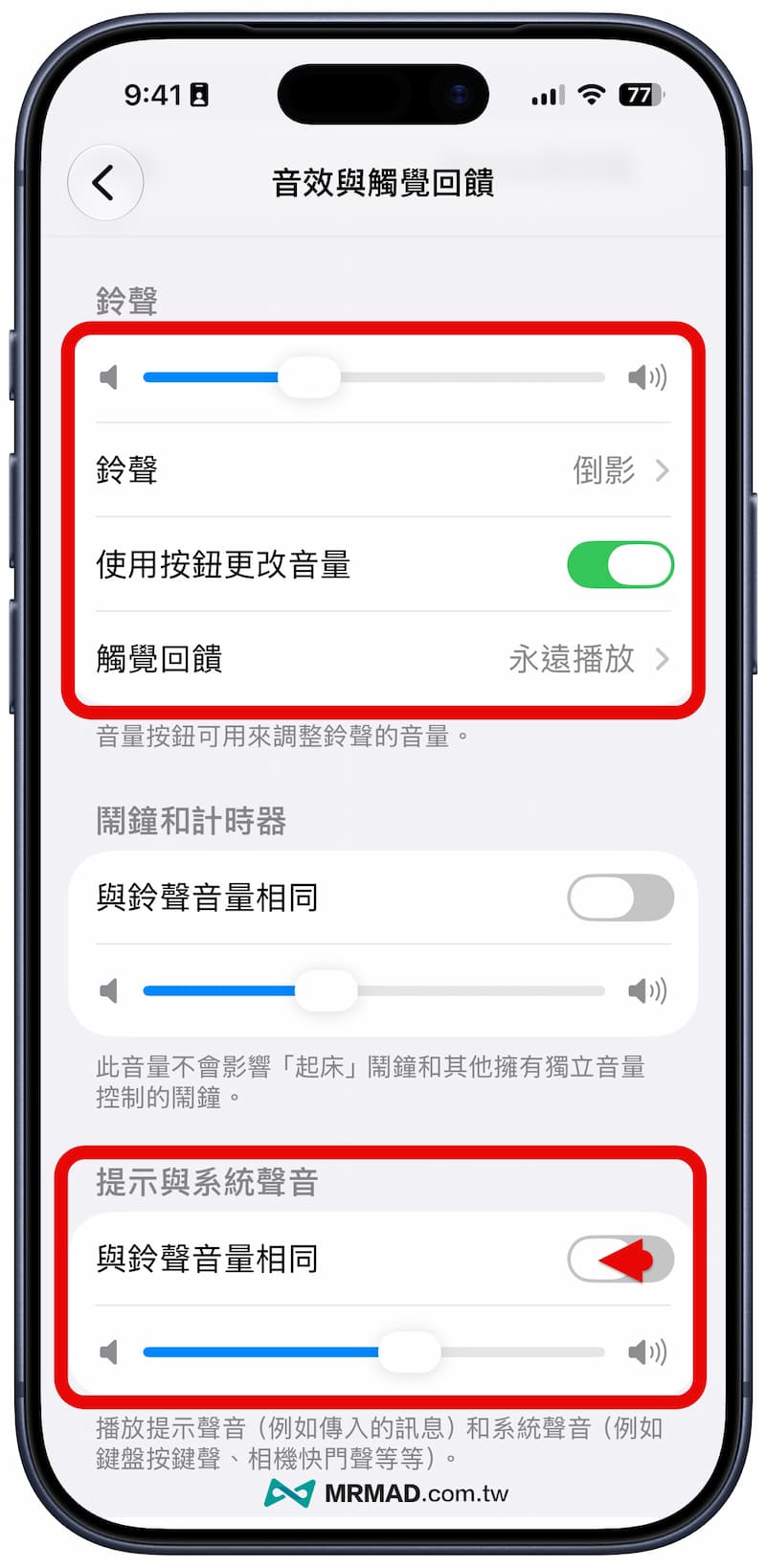 分開調整iPhone 通知與系統音效怎麼設定