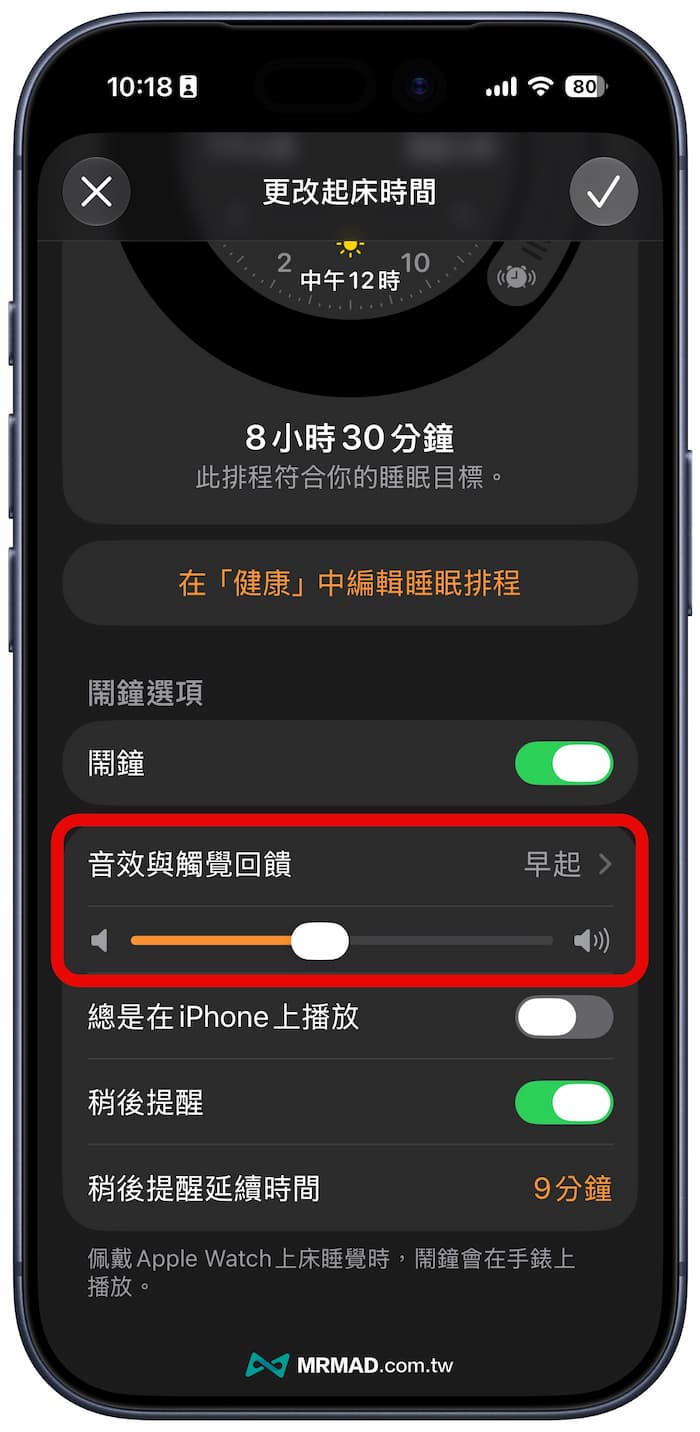 iPhone一般鬧鐘 vs 起床鬧鐘音量有何不同