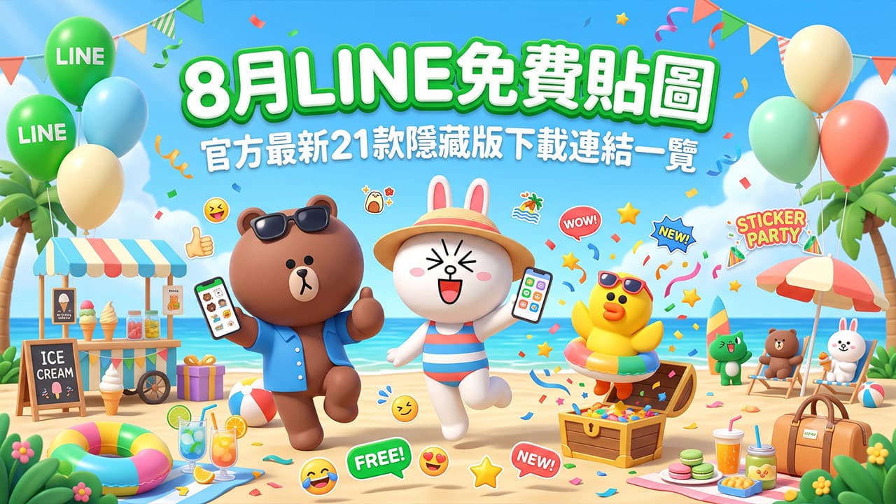 free line stickers august 2026