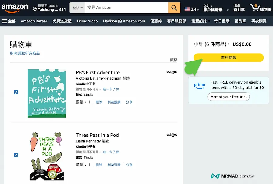 Kindle 兒童電子書免費領取教學 5