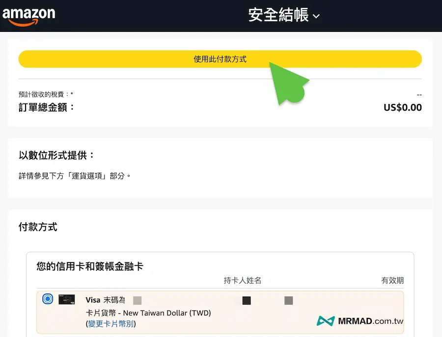 Kindle 兒童電子書免費領取教學 6