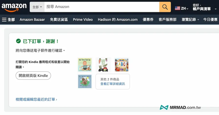 Kindle 兒童電子書免費領取教學 7