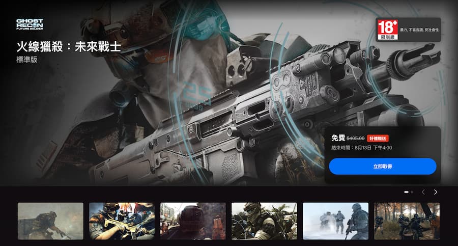 領取《火線獵殺：未來戰士》限時免費方式 1