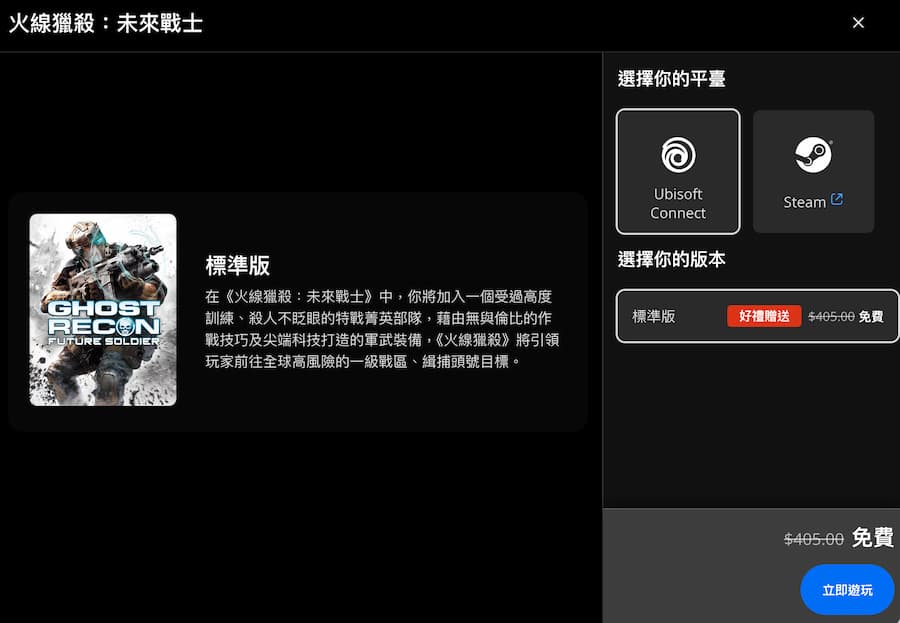 領取《火線獵殺：未來戰士》限時免費方式 2