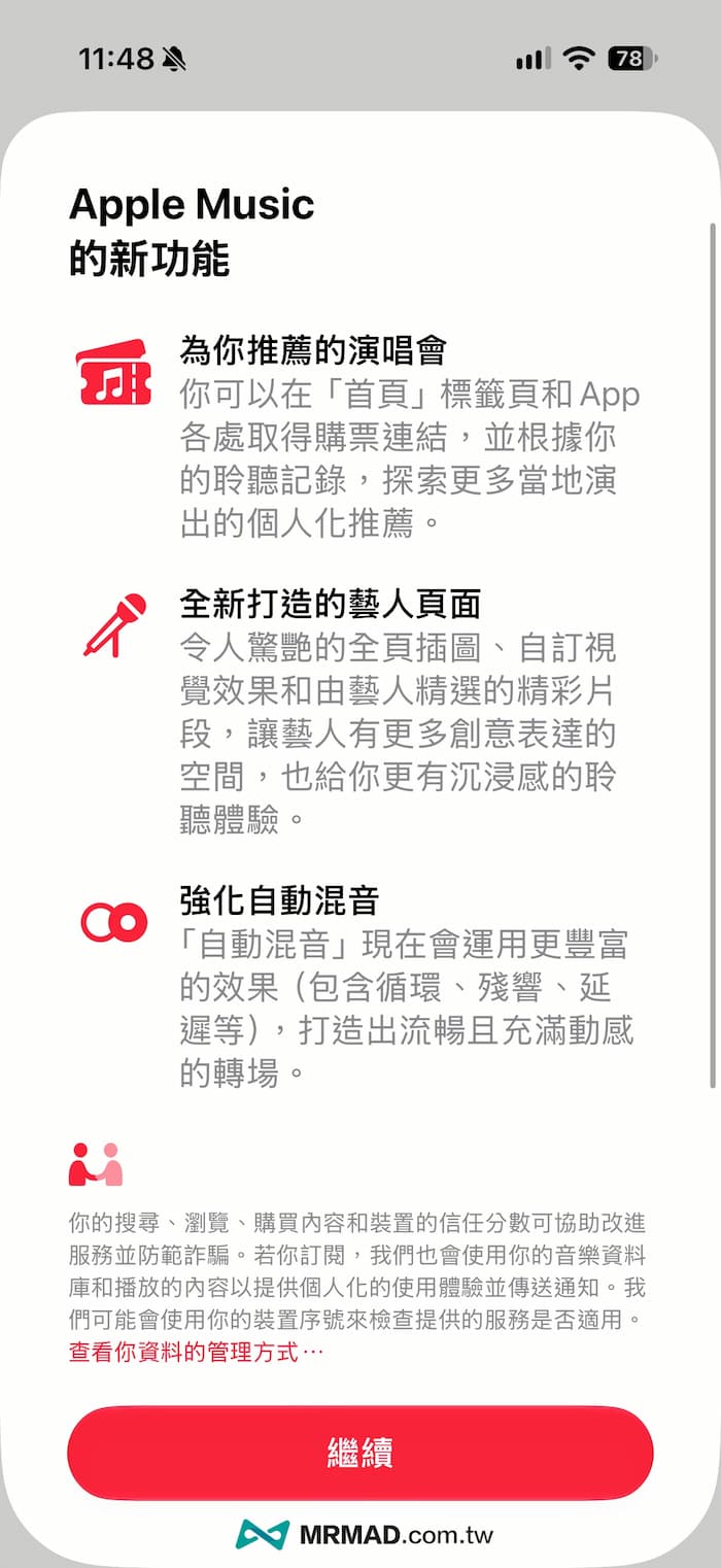 Apple Music 新增功能