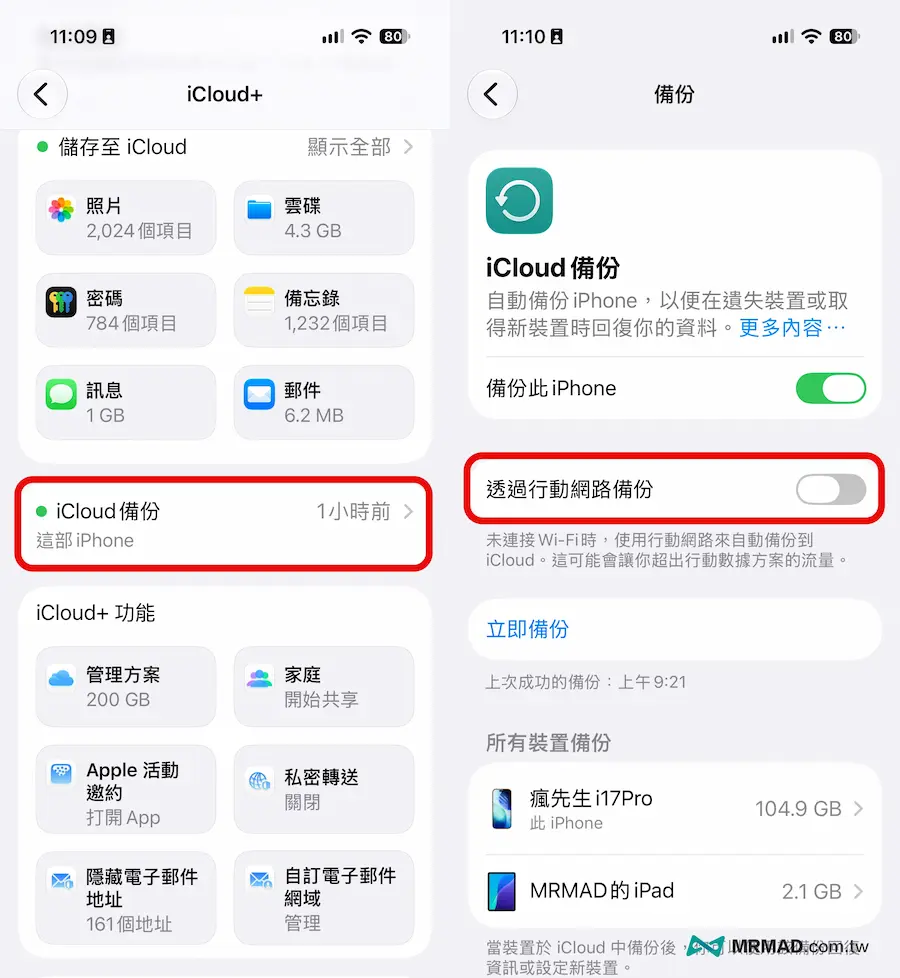 iPhone省電技巧10：限制iCloud行動網路同步 1