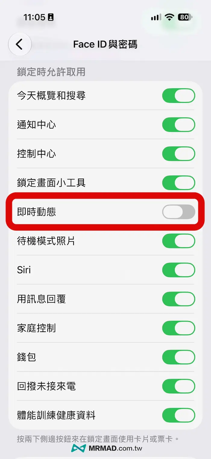 iPhone省電技巧8：減少通知與即時動態
