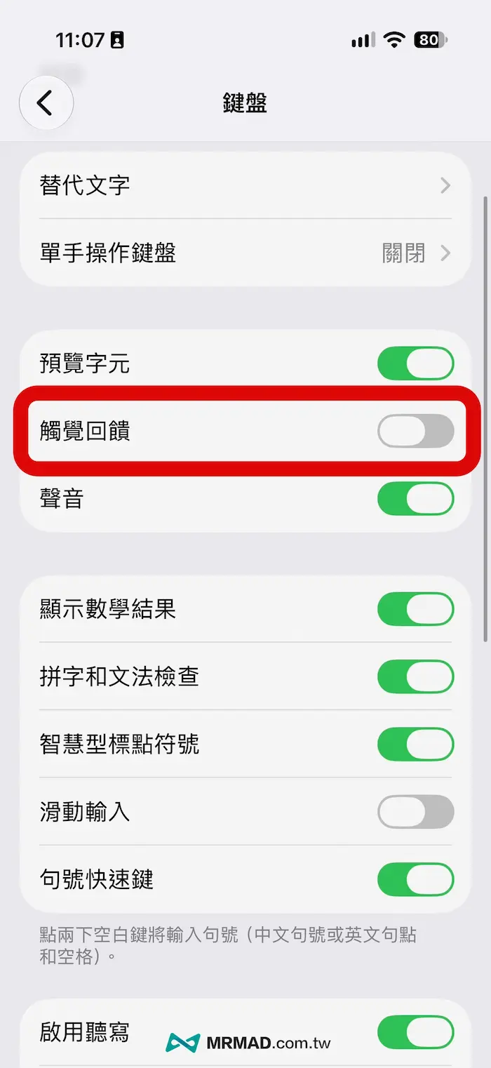 iPhone 省電技巧9：關閉鍵盤觸覺回饋