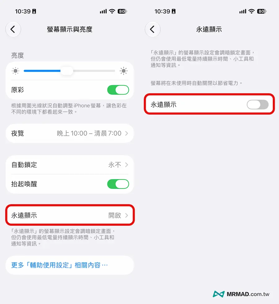 iPhone 省電技巧5：關閉永遠顯示