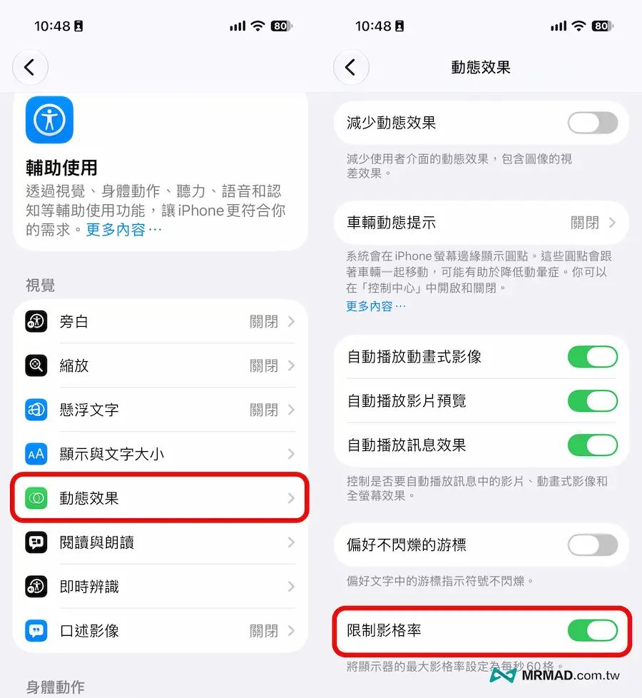 iPhone省電技巧6：限制螢幕更新率為60Hz
