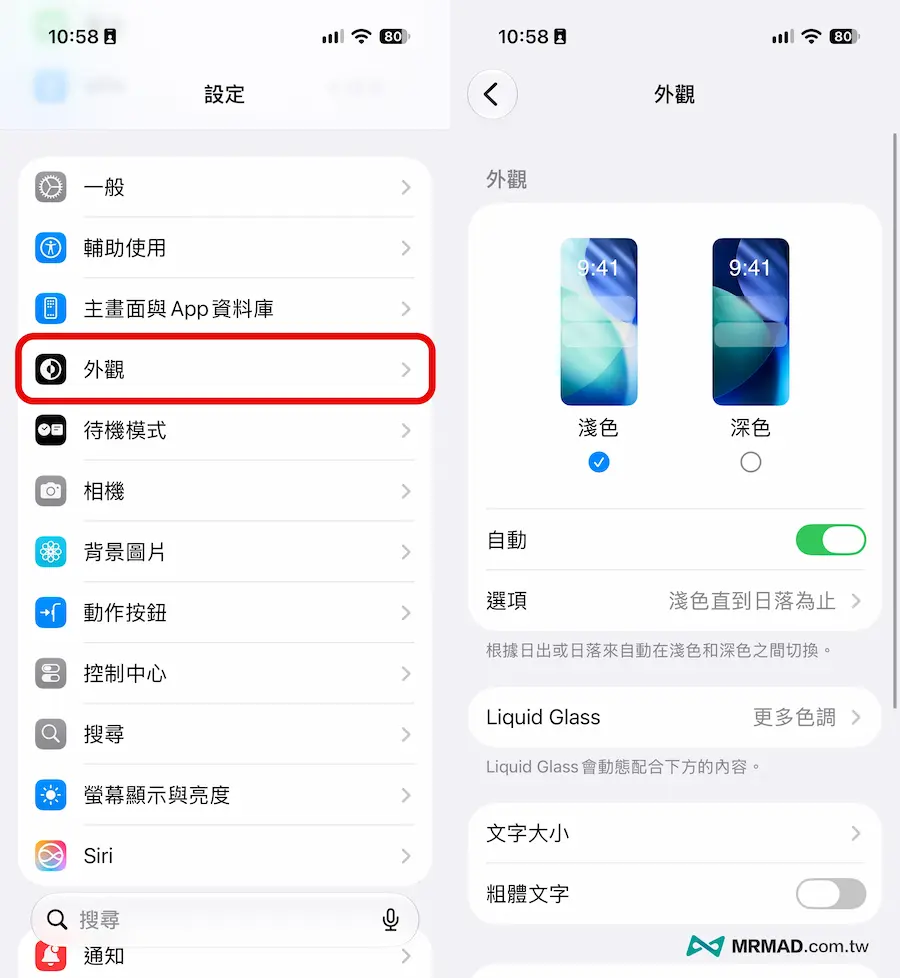 iPhone省電技巧7：啟用深色模式