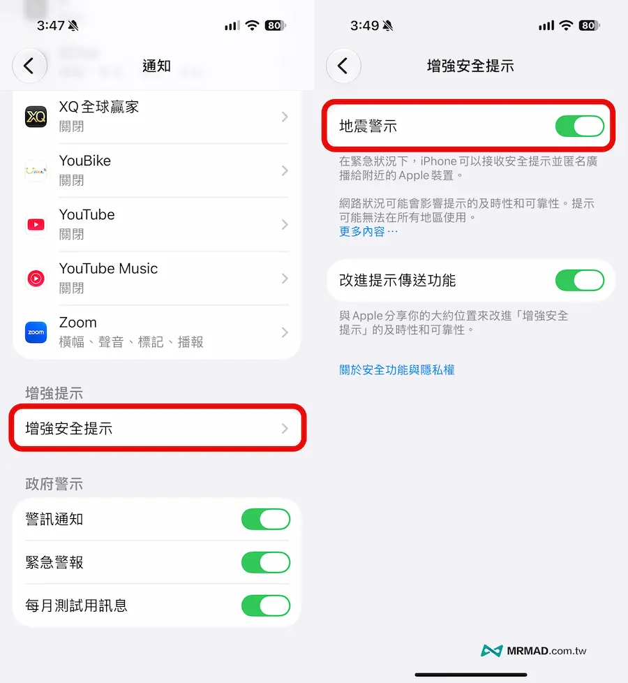 如何開啟或關閉iPhone地震預警