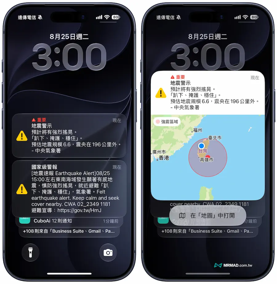 蘋果iOS地震預警和國家級警報觸發條件不同