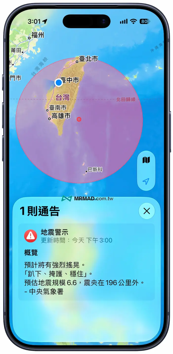iPhone地震警報聲為何不一樣?氣象署解釋「啾啾啾」聲音 2
