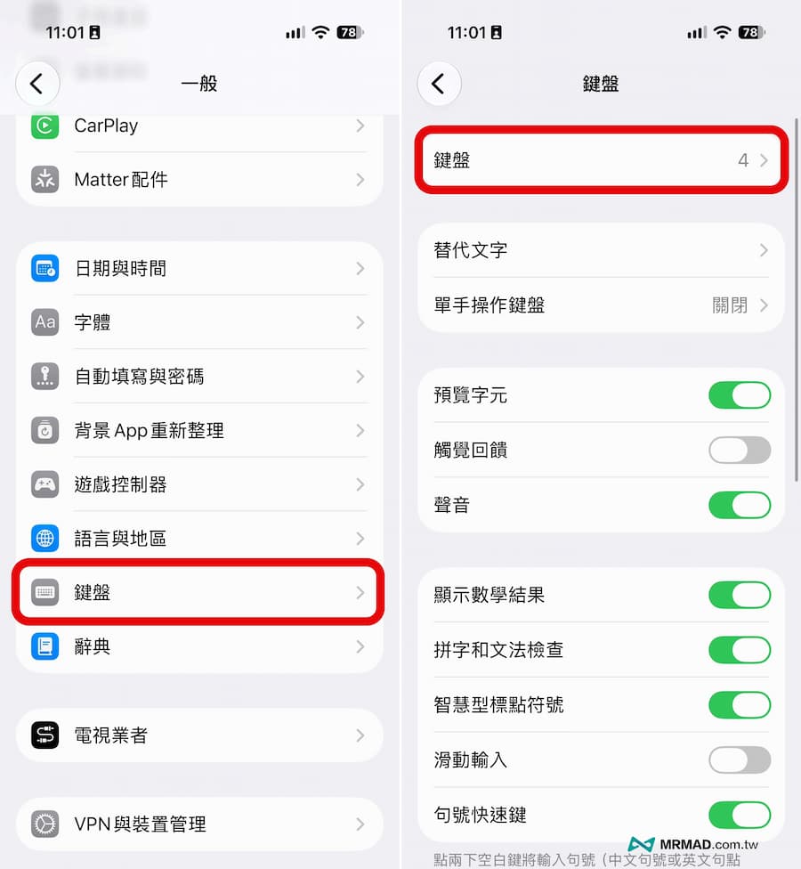 iPhone 注音鍵盤切換對齊模式設定步驟 1