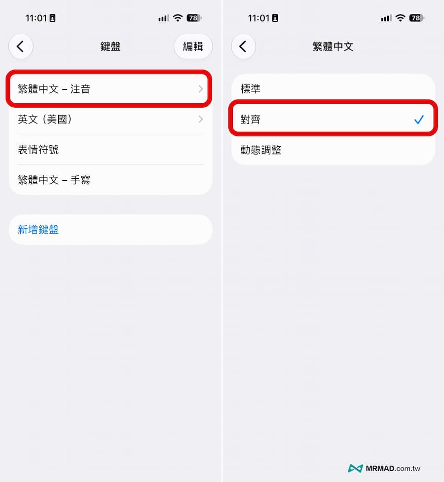 iPhone 注音鍵盤切換對齊模式設定步驟 2