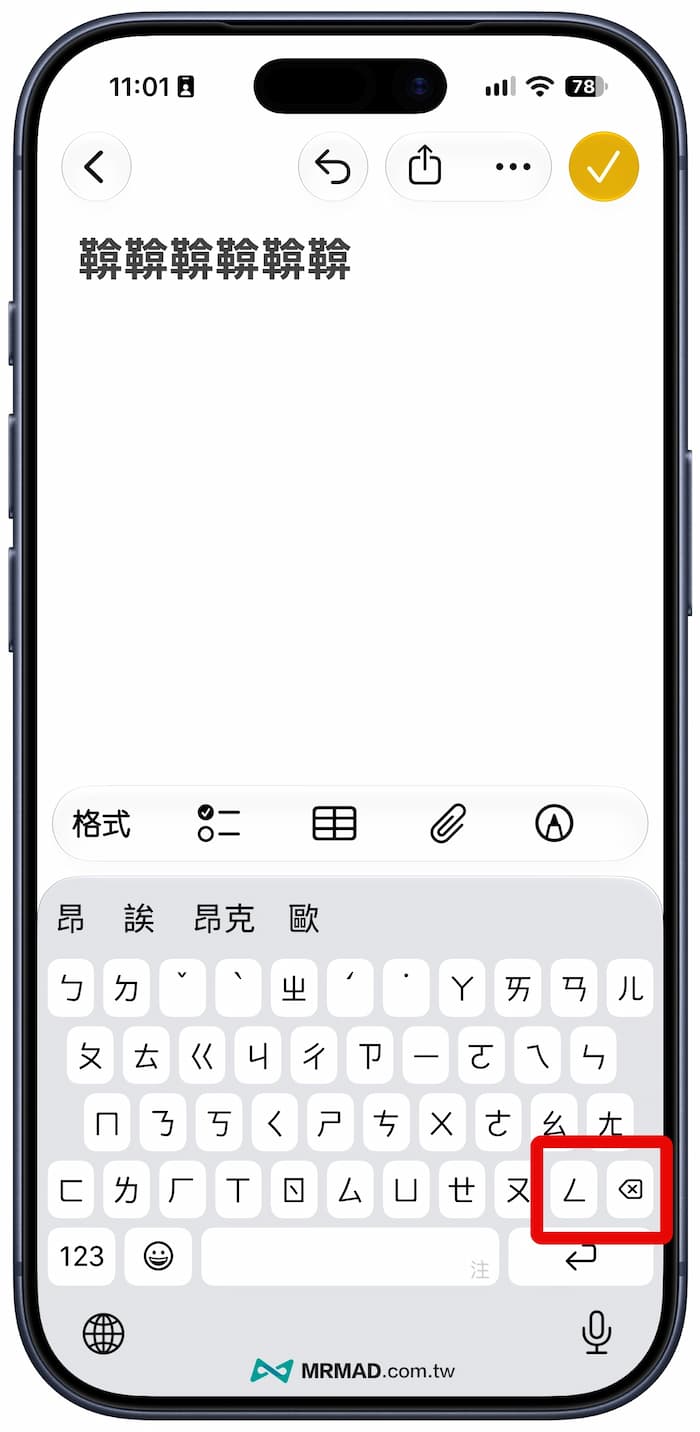 為什麼 iPhone 內建注音容易誤觸「ㄥ」?
