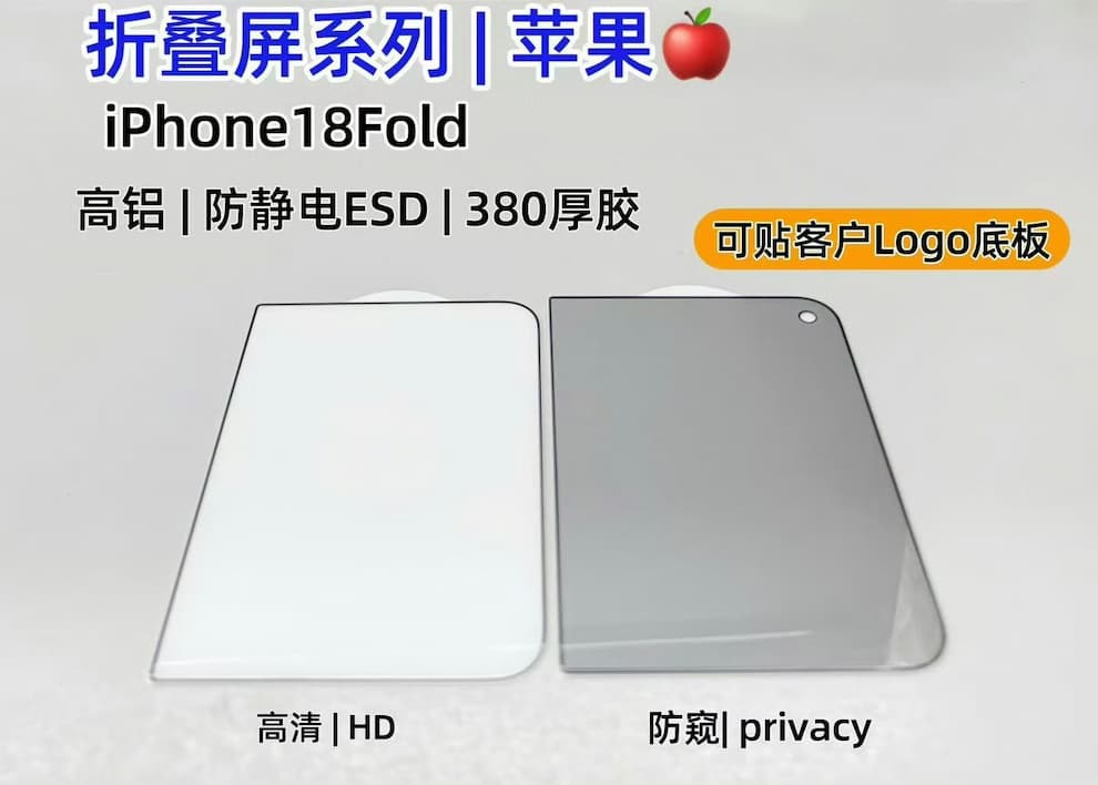 保護貼外型洩露 iPhone Ultra 玻璃面板設計 2