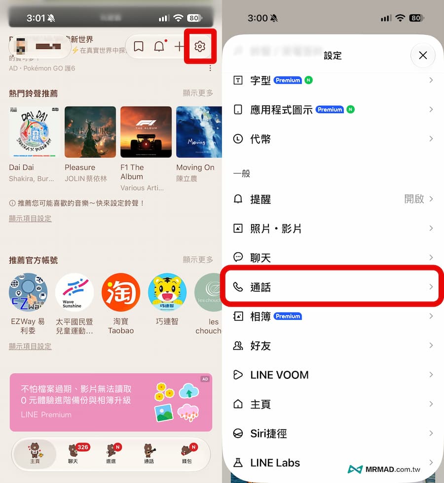 解決iPhone LINE來電不會響沒聲音問題 1