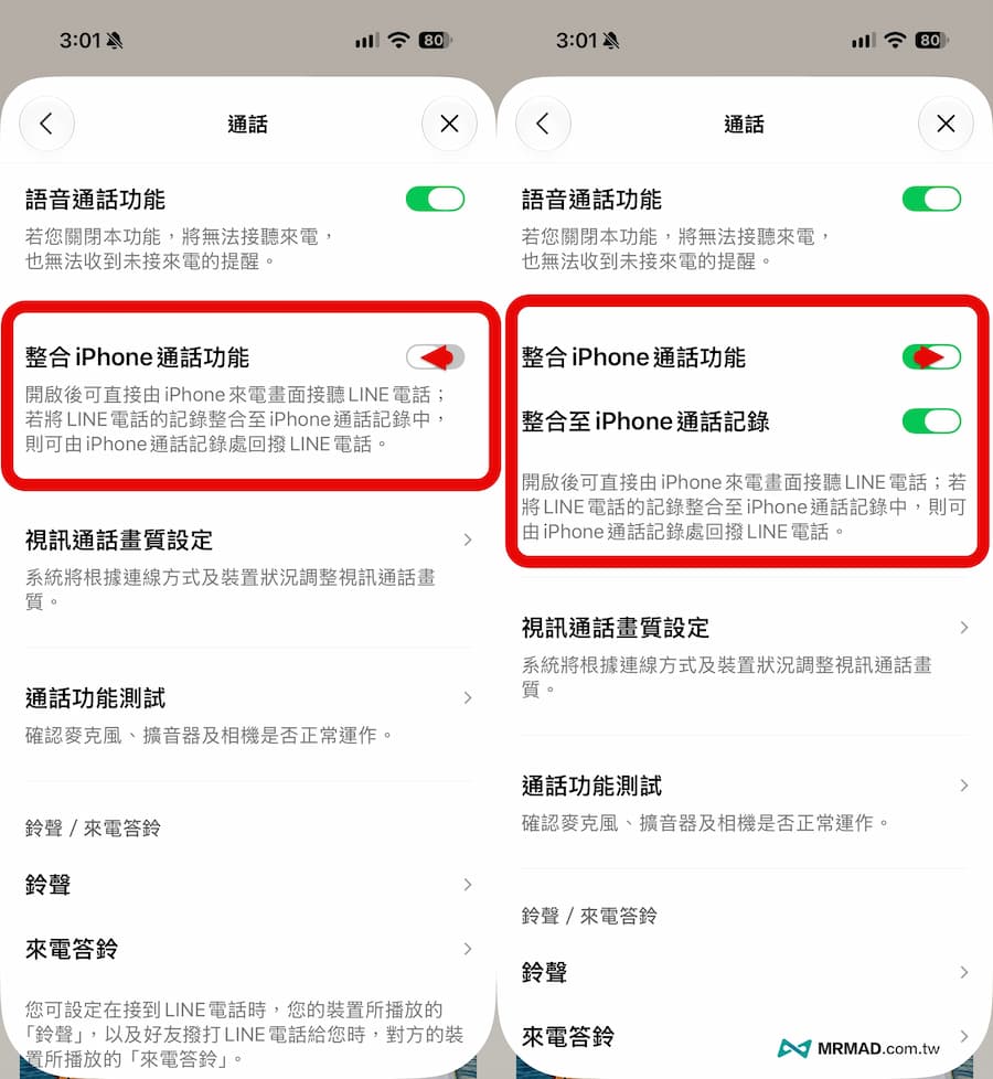 解決iPhone LINE來電不會響沒聲音問題 2