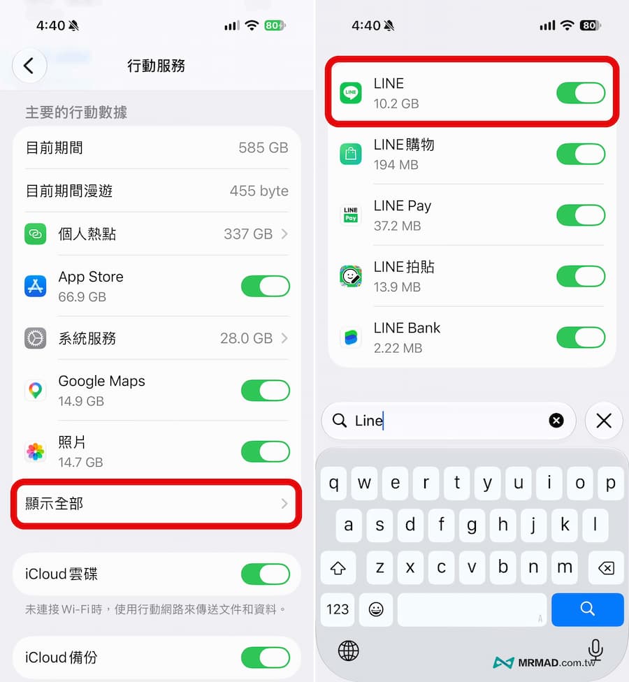 解決iPhone LINE來電不會響沒聲音問題 6