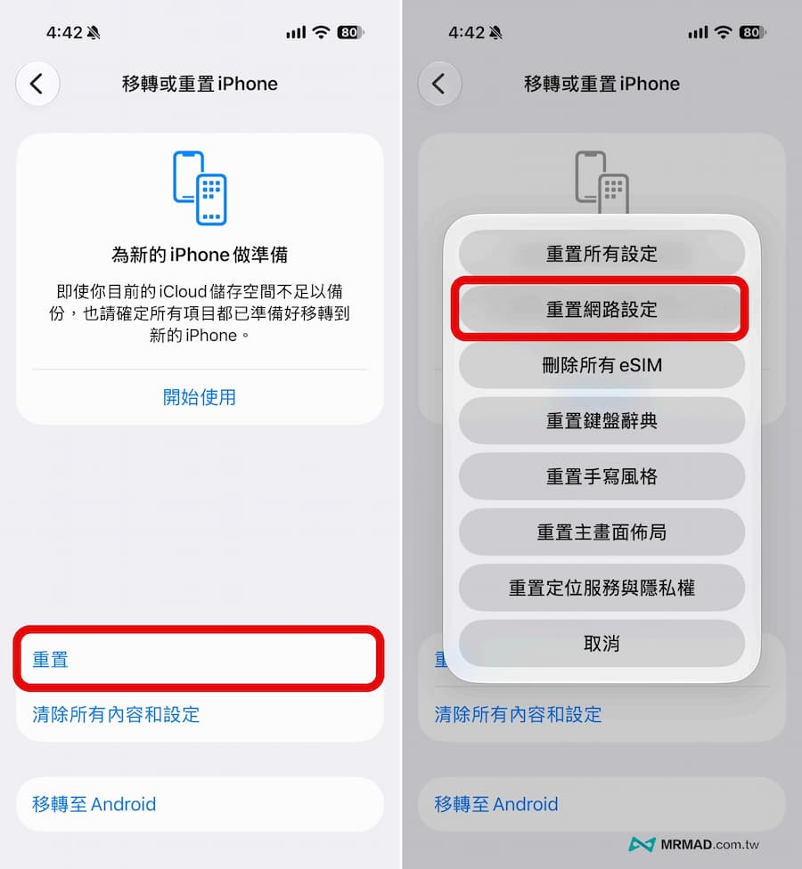 解決iPhone LINE來電不會響沒聲音問題 7