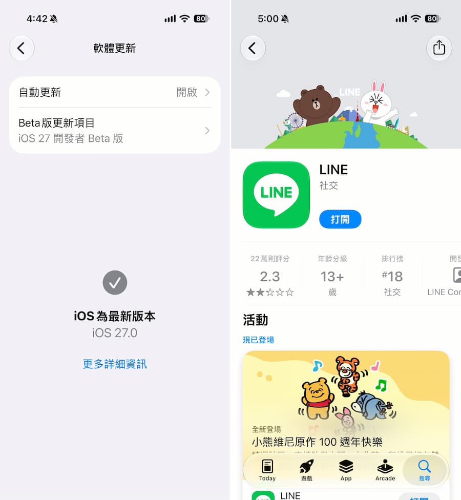 解決iPhone LINE來電不會響沒聲音問題 8