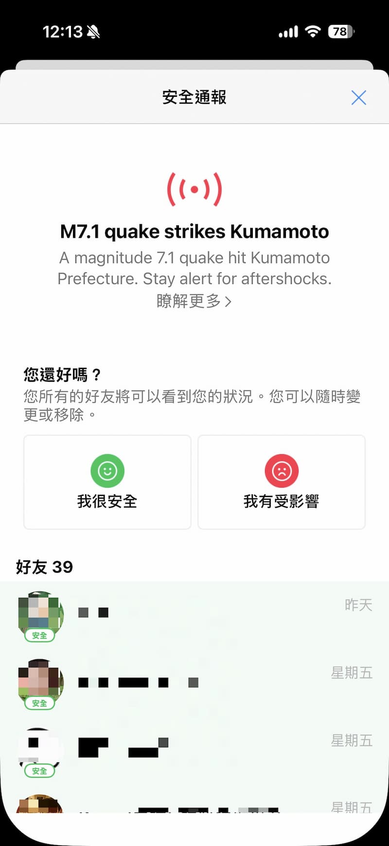LINE安全狀態功能怎麼關閉?官方出面回應
