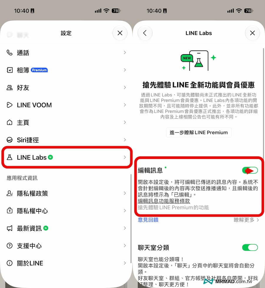 LINE 編輯訊息如何開啟