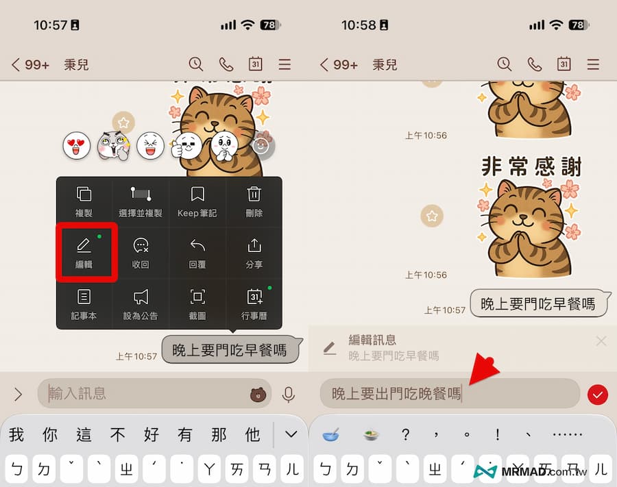 LINE編輯訊息怎麼用?15分鐘內可直接修改免收回